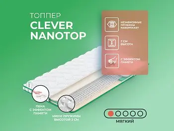 Матрас Clever NanoTop