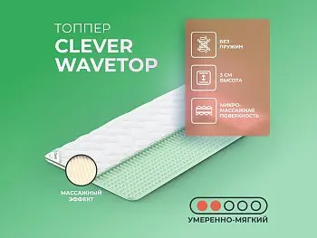 Ортопедический матрас Clever WaveTop