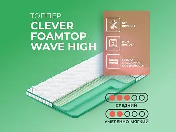 Ортопедический матрас Clever FoamTop Wave High