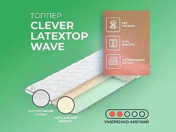 Ортопедический матрас Clever LatexTop Wave
