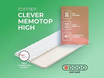 Ортопедический матрас Clever MemoTop High