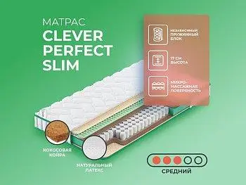 Элитный матрас Clever Perfect Slim