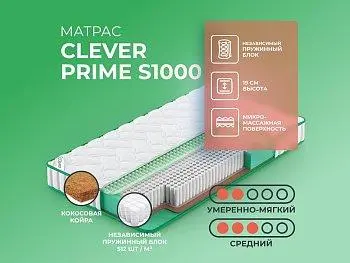 Матрас Clever Wind Prime S1000