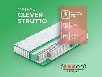 Матрас Clever Strutto