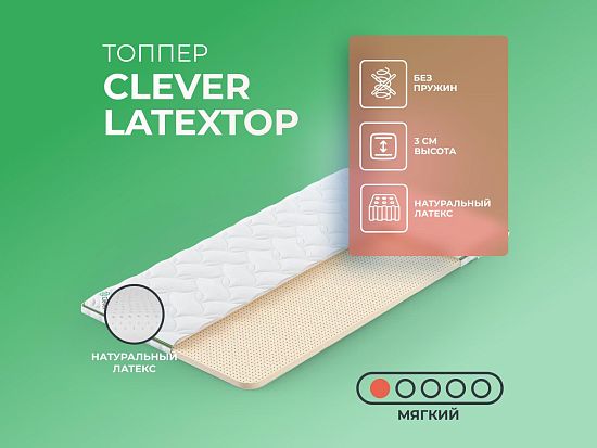 Топпер Clever LatexTop 1 (фото)